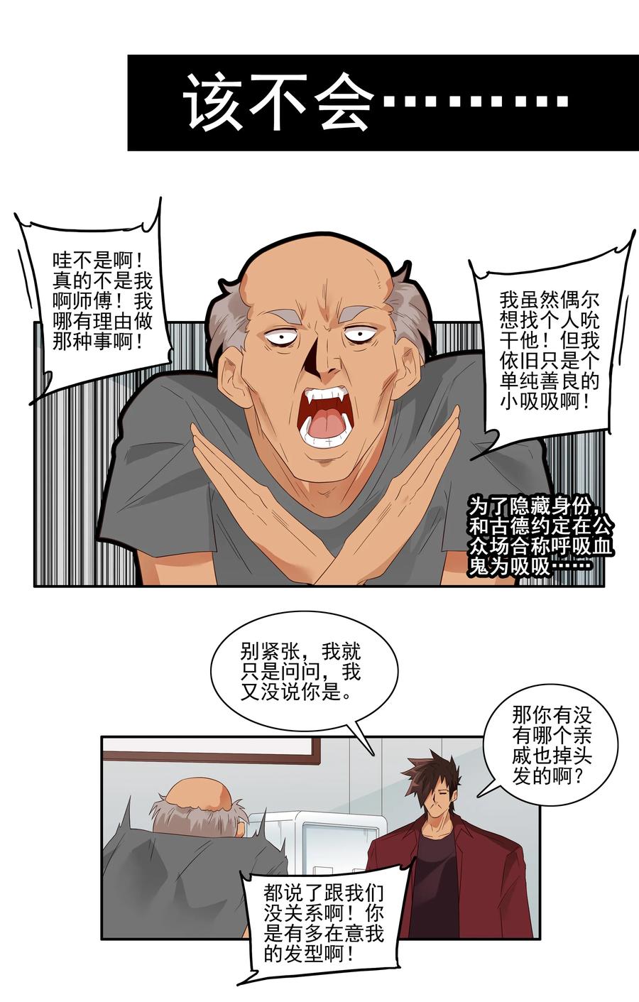 🍱殺手古德 1765 剃刀骑士① 第6页