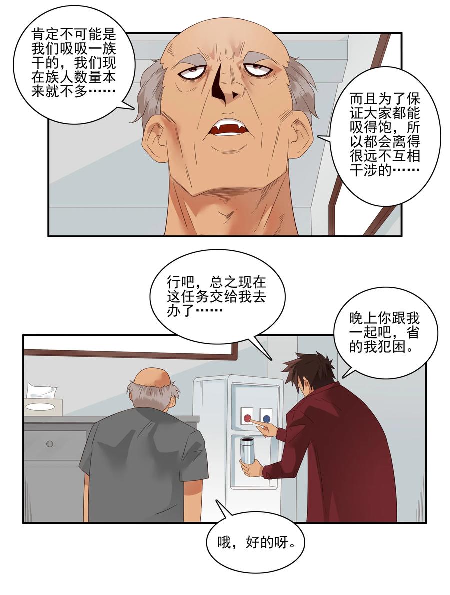 🍱殺手古德 1765 剃刀骑士① 第7页