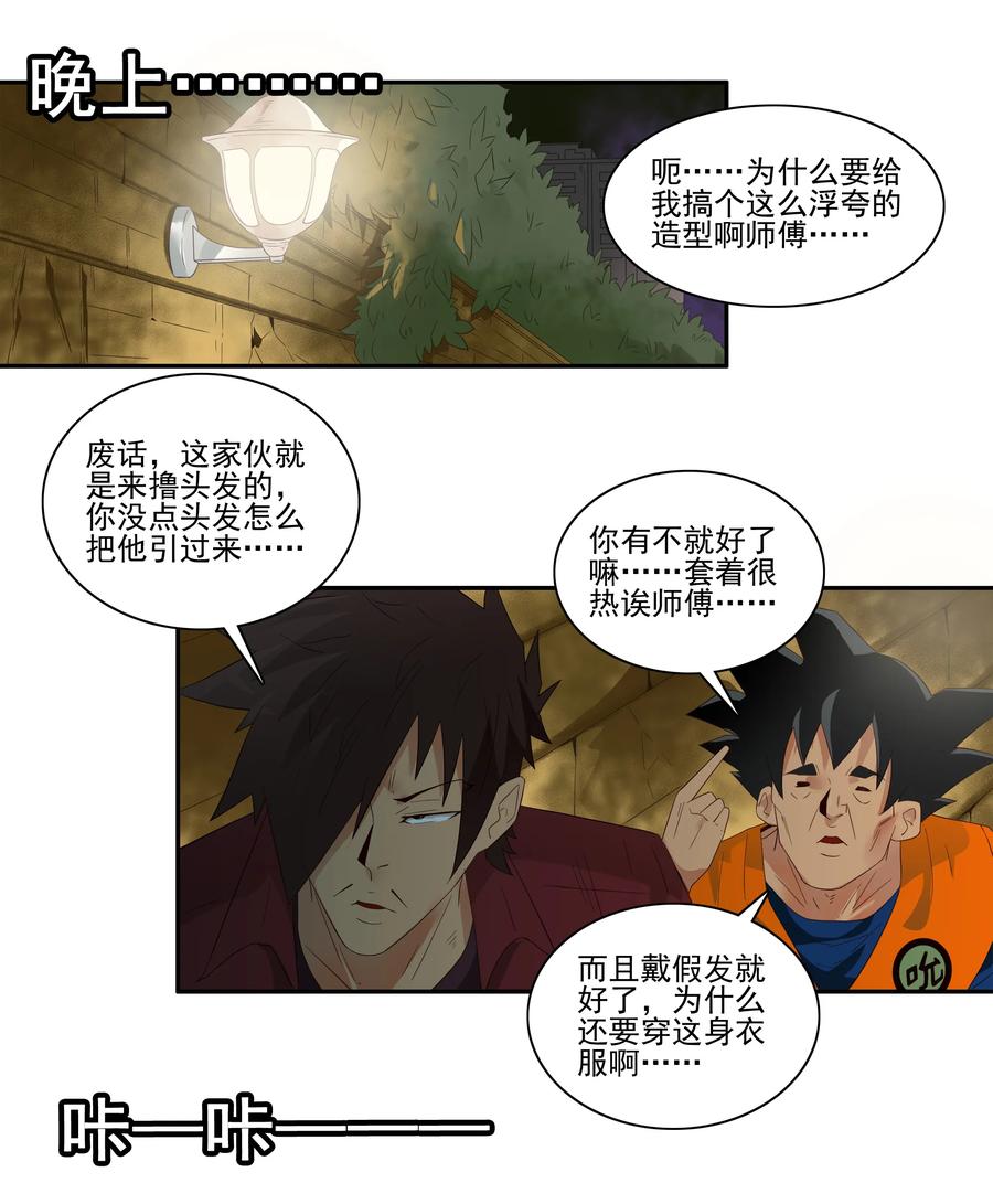 🍱殺手古德 1765 剃刀骑士① 第8页