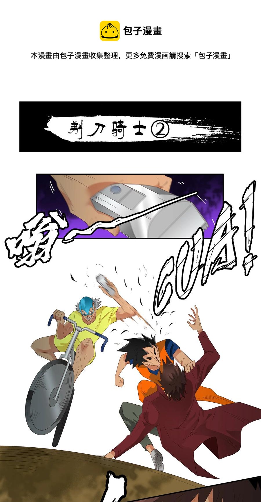 🍱殺手古德 1767 剃刀骑士② 第1页