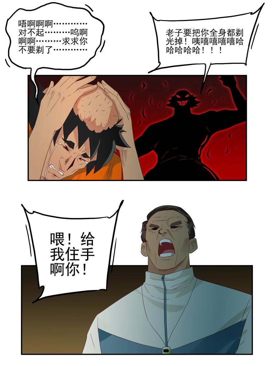 🍱殺手古德 1767 剃刀骑士② 第12页