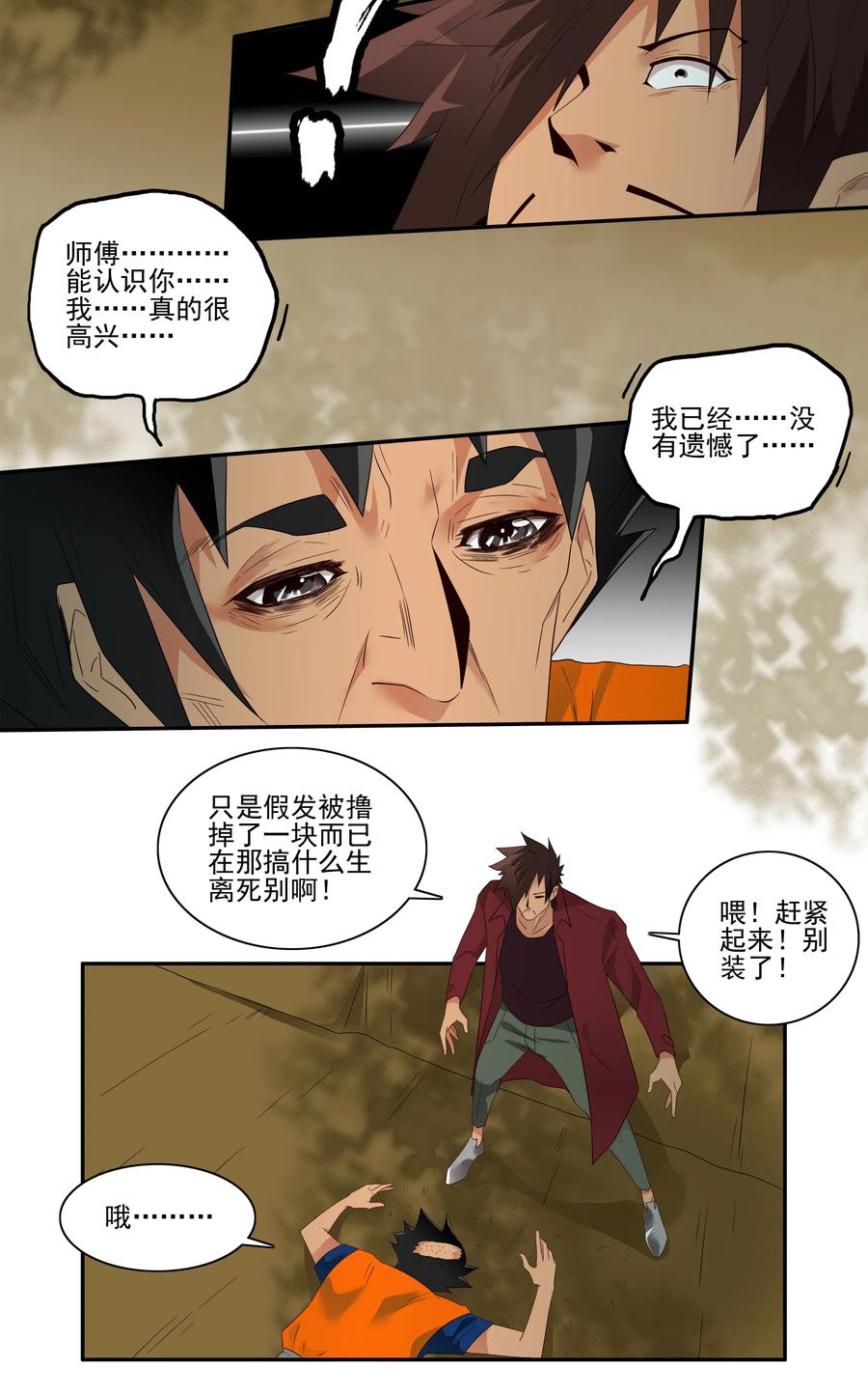 🍱殺手古德 1767 剃刀骑士② 第2页