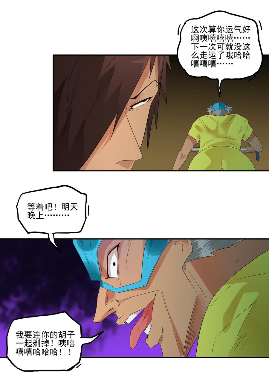 🍱殺手古德 1767 剃刀骑士② 第3页