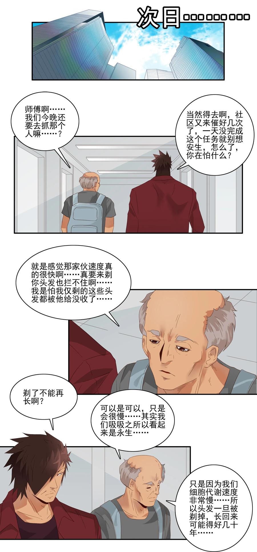 🍱殺手古德 1767 剃刀骑士② 第4页