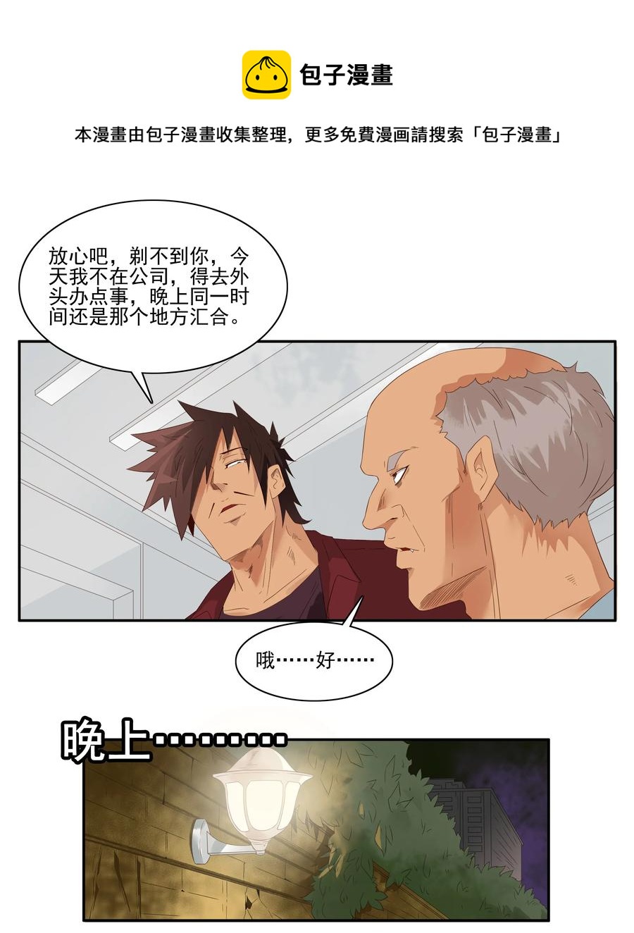 🍱殺手古德 1767 剃刀骑士② 第5页