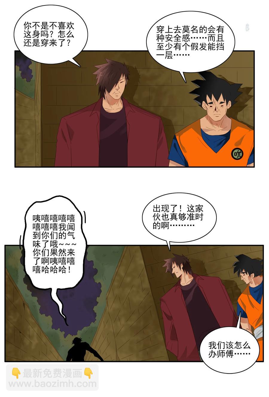 🍱殺手古德 1767 剃刀骑士② 第6页