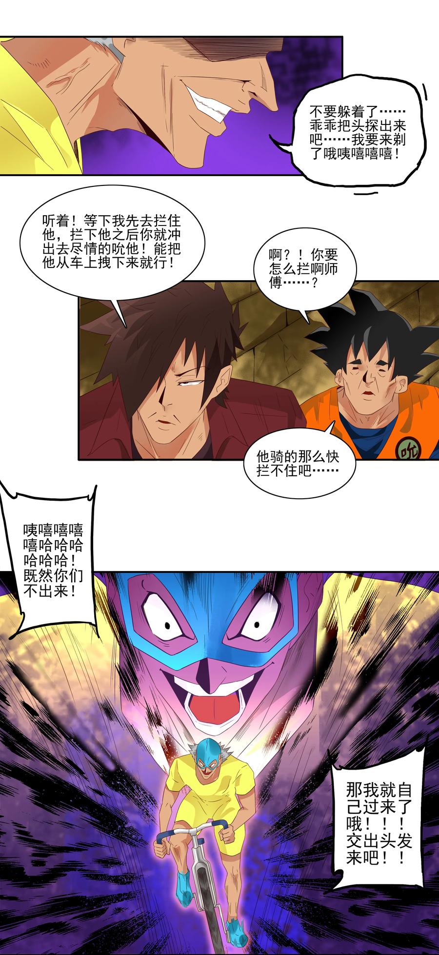 🍱殺手古德 1767 剃刀骑士② 第7页