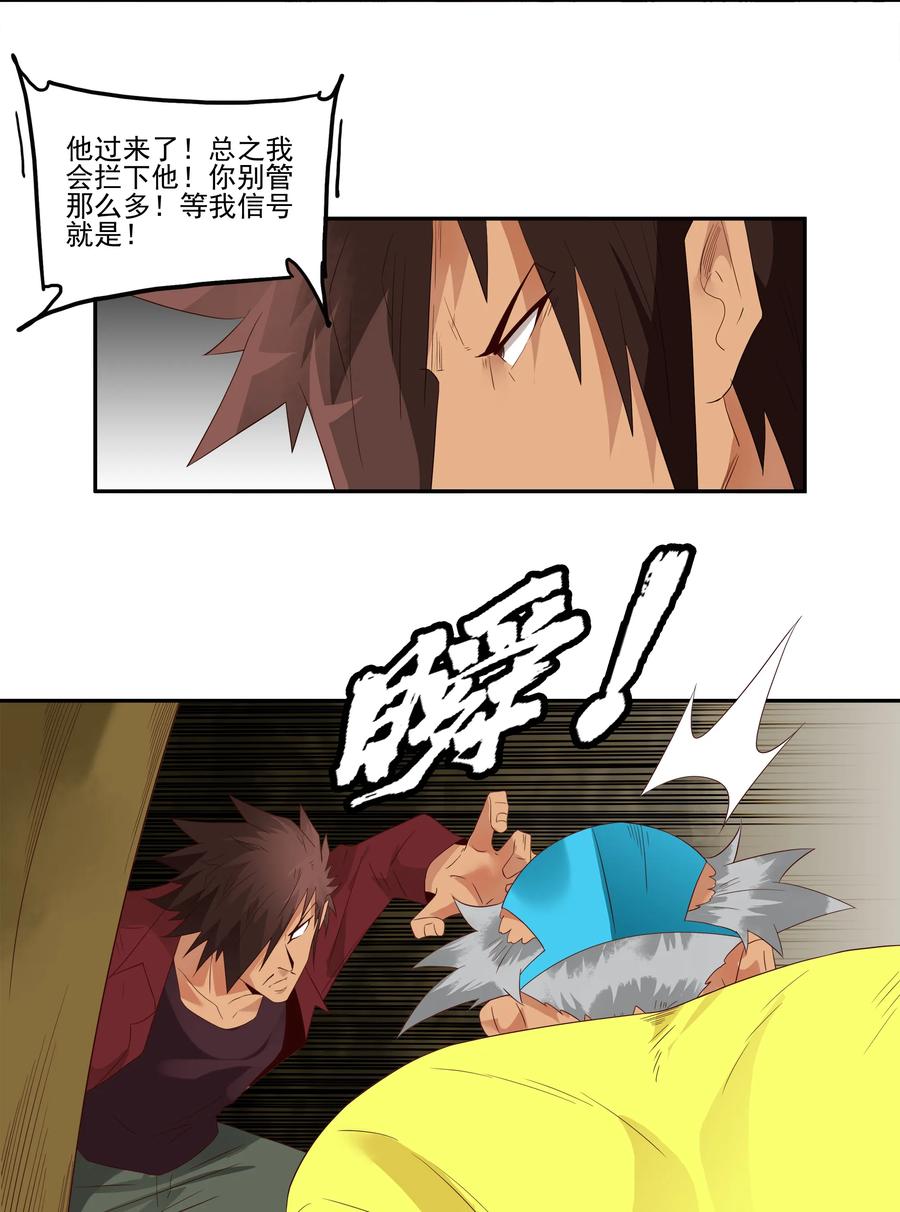 🍱殺手古德 1767 剃刀骑士② 第8页