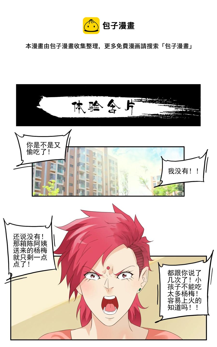 🍱殺手古德 1771 作弊大作战 第1页