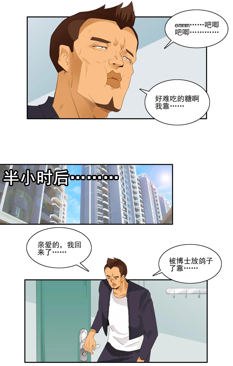 🍱殺手古德 1771 作弊大作战 第10页