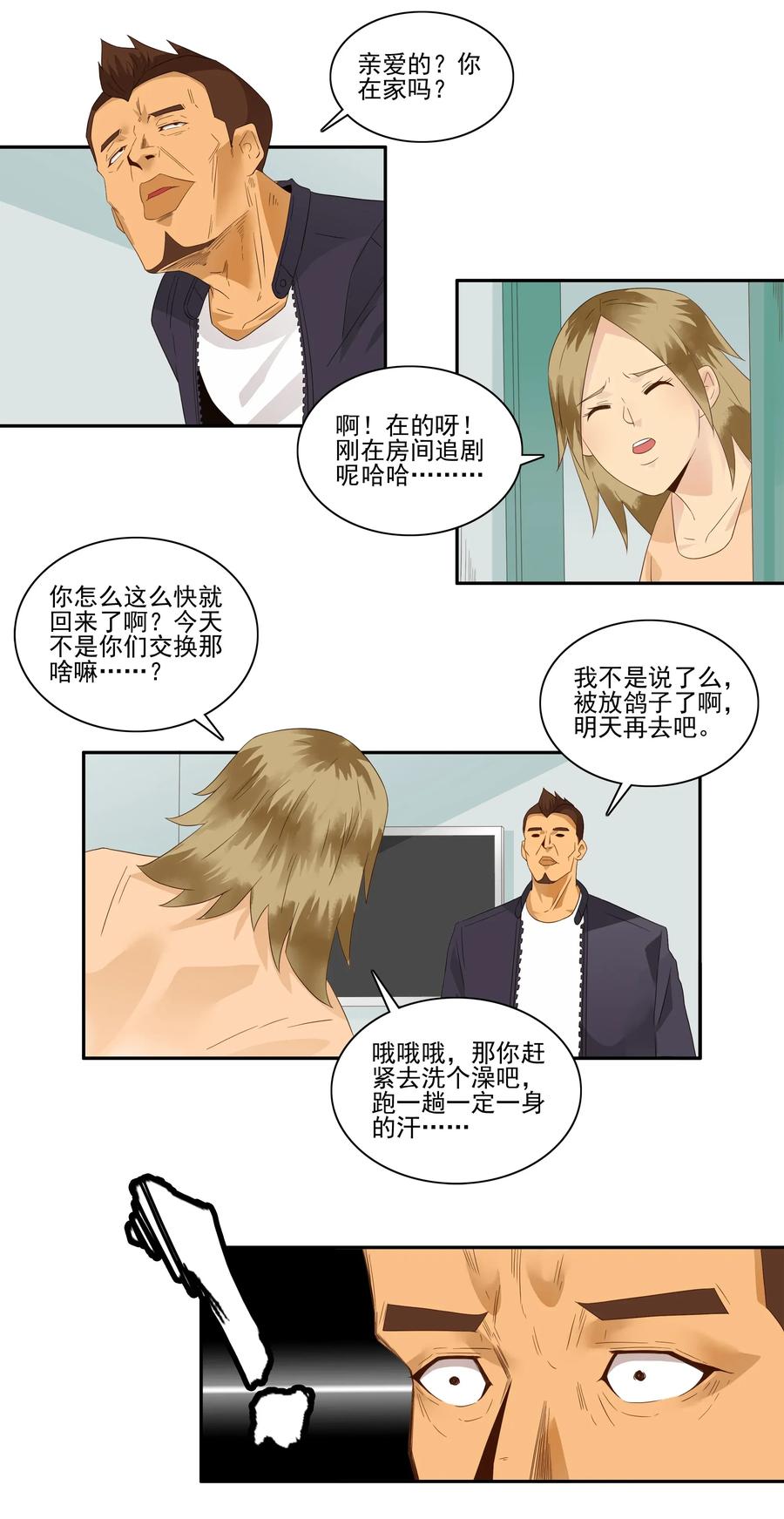 🍱殺手古德 1771 作弊大作战 第11页