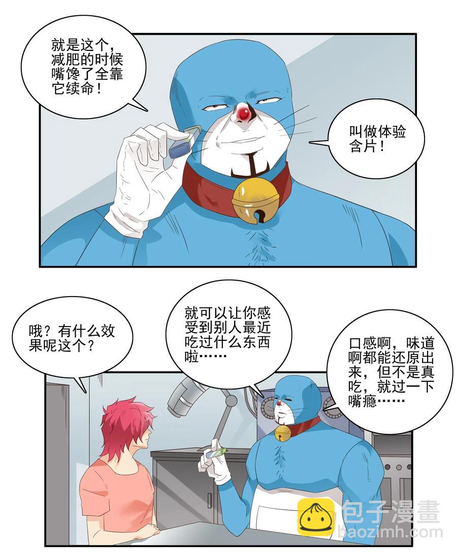 🍱殺手古德 1771 作弊大作战 第6页