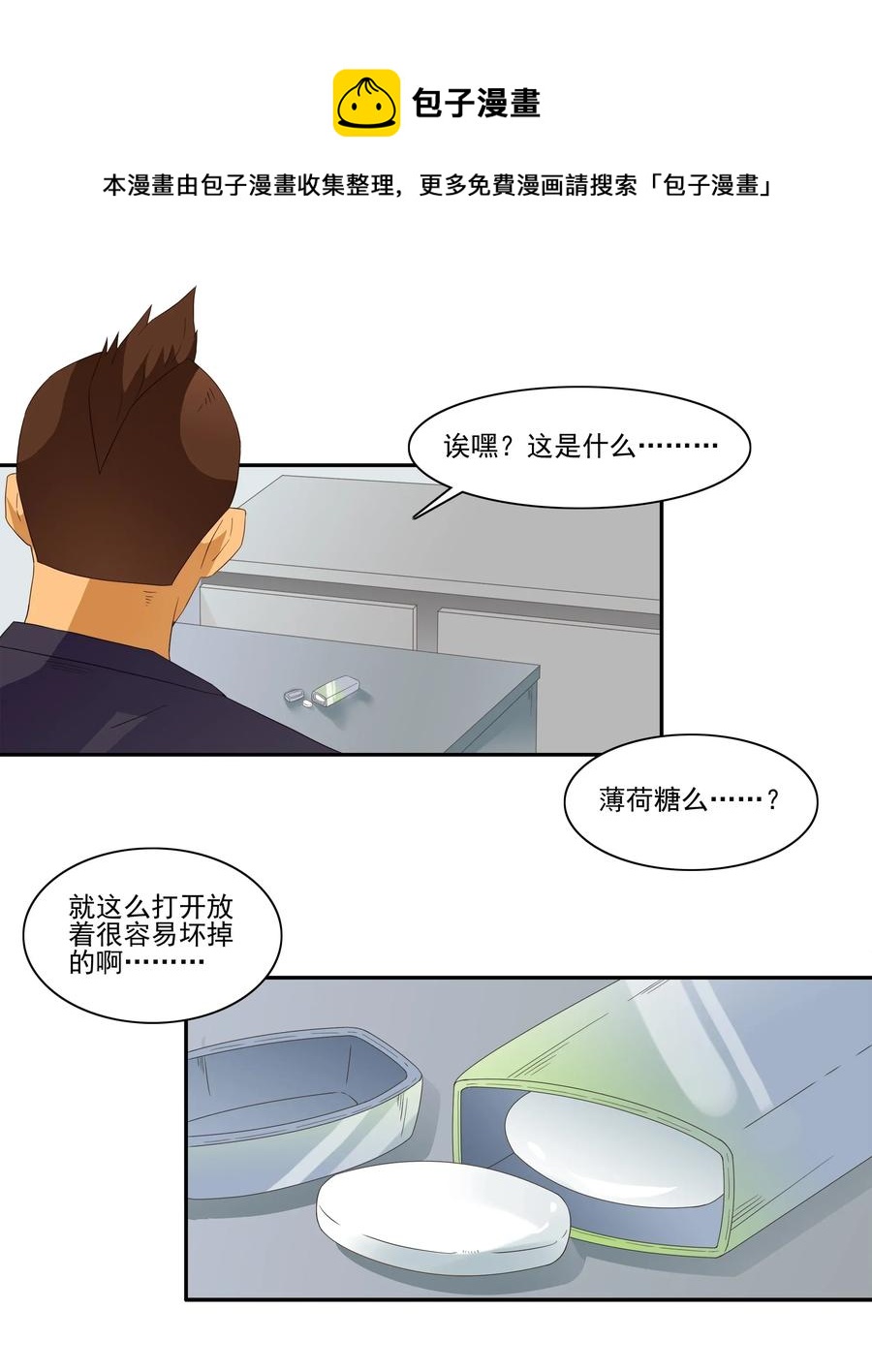 🍱殺手古德 1771 作弊大作战 第9页