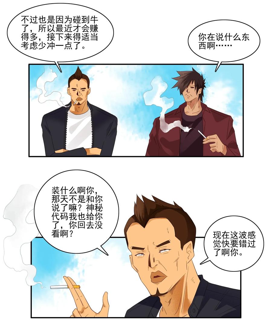 🍱殺手古德 1773 神秘代码 第11页