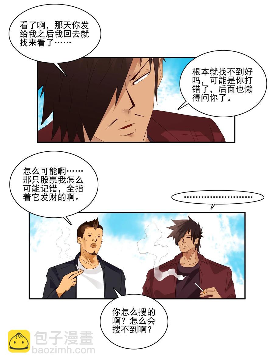🍱殺手古德 1773 神秘代码 第12页