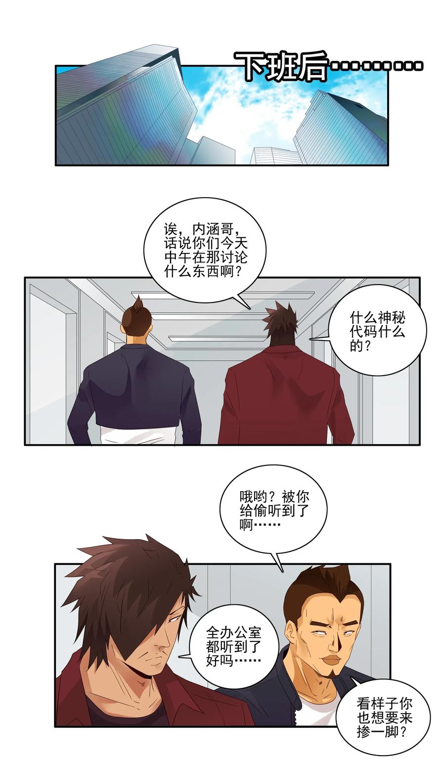 🍱殺手古德 1773 神秘代码 第6页