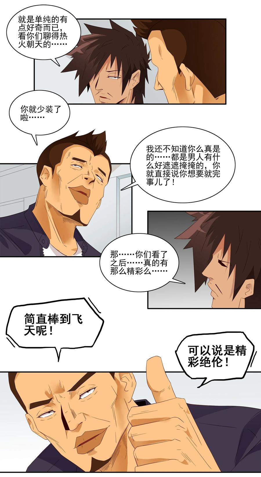 🍱殺手古德 1773 神秘代码 第7页