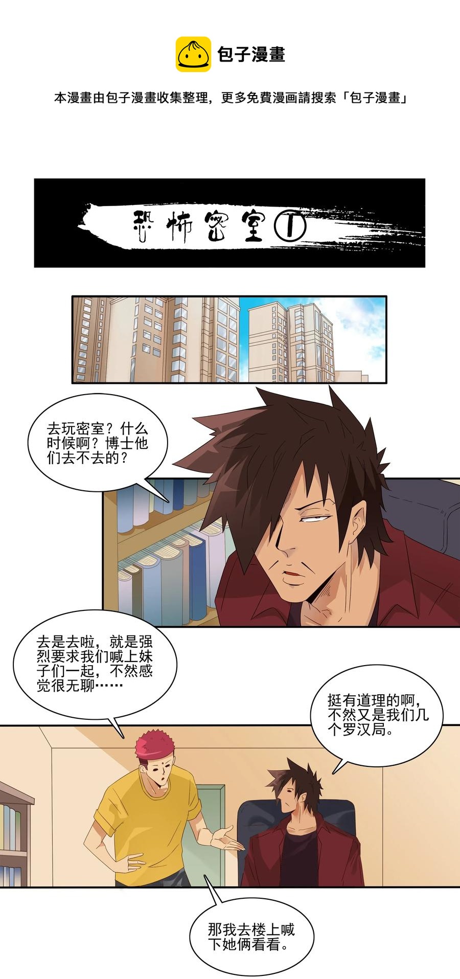 🍱殺手古德 1775 恐怖密室① 第1页