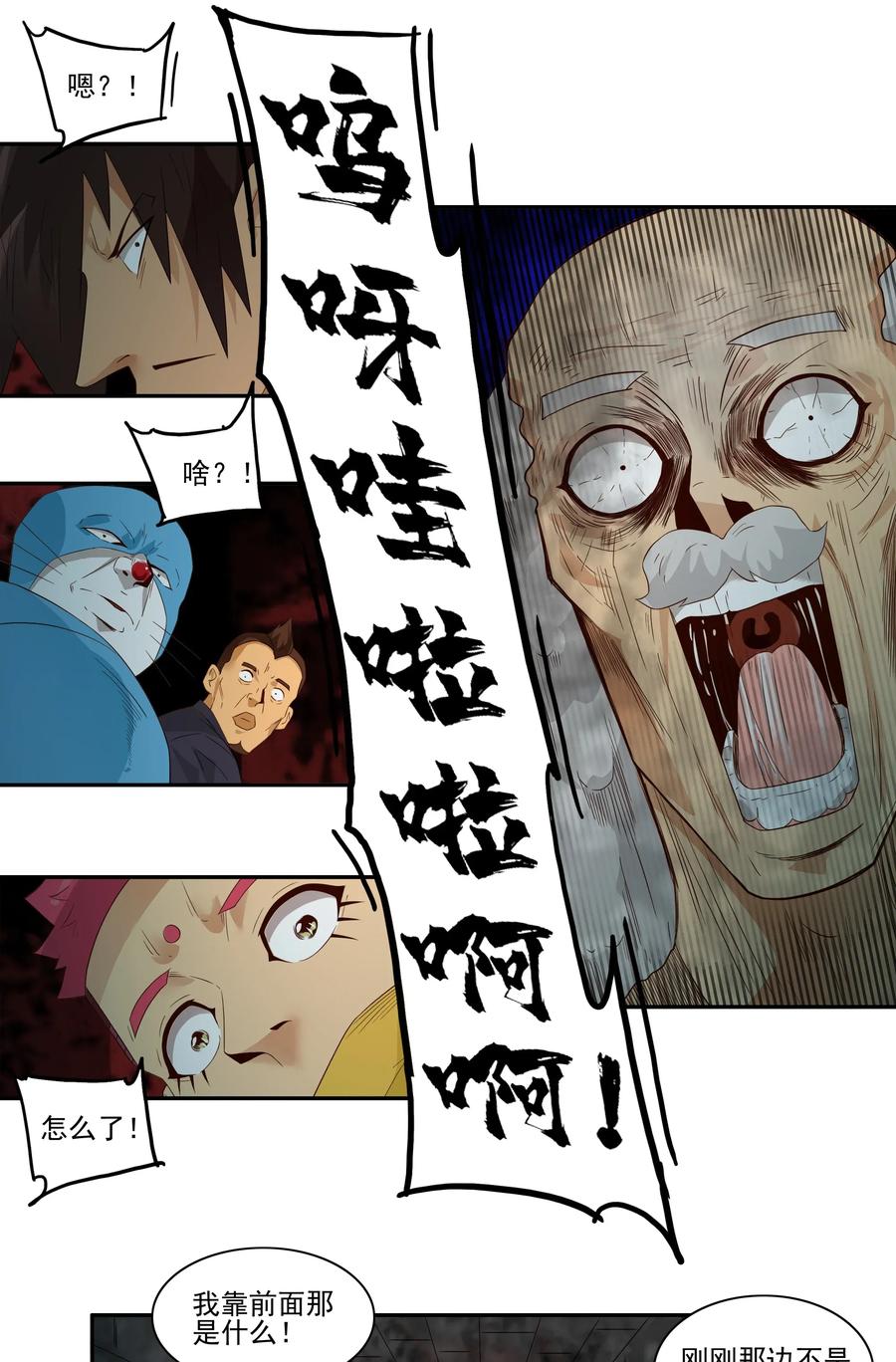 🍱殺手古德 1775 恐怖密室① 第11页
