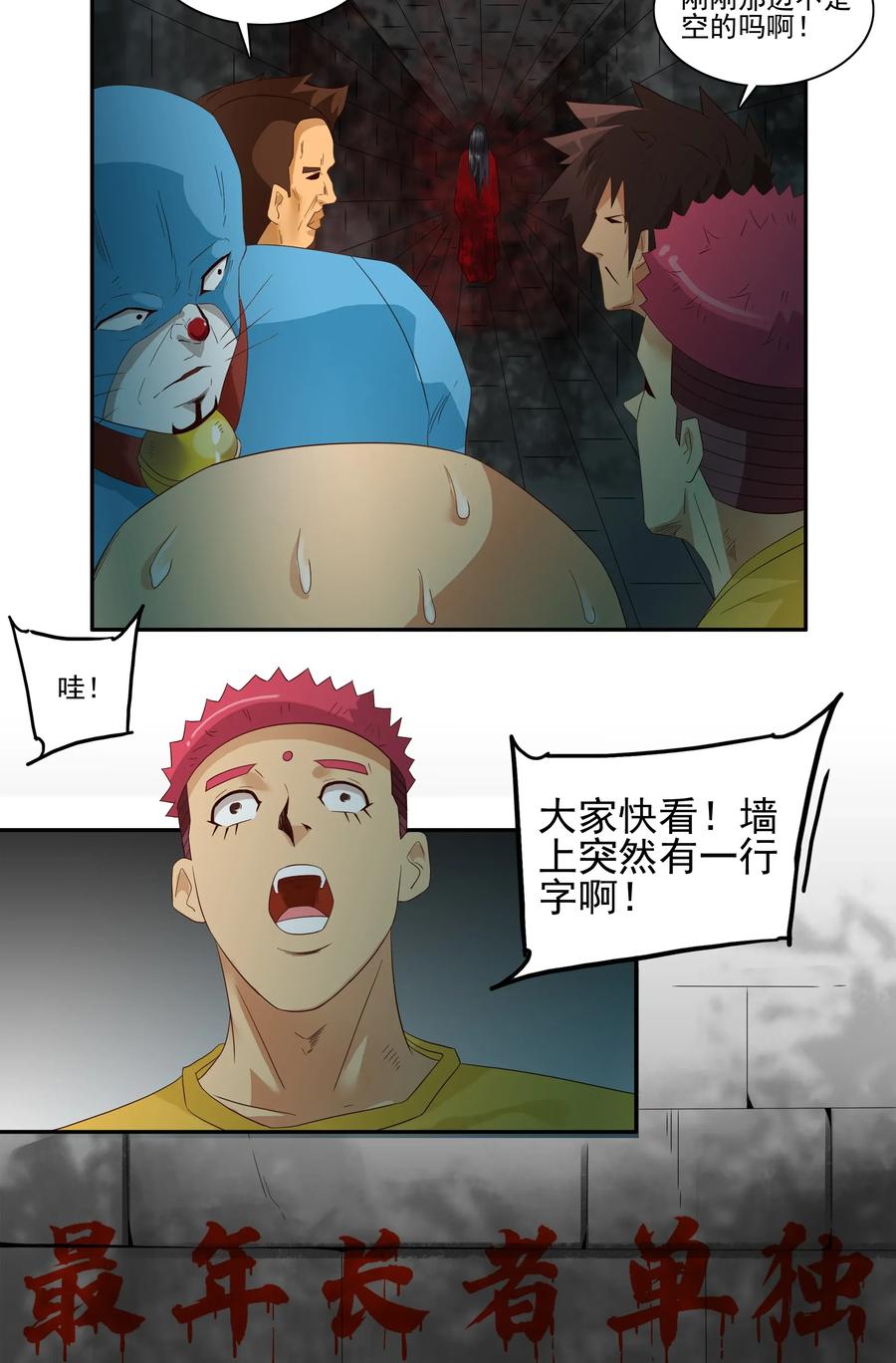 🍱殺手古德 1775 恐怖密室① 第12页