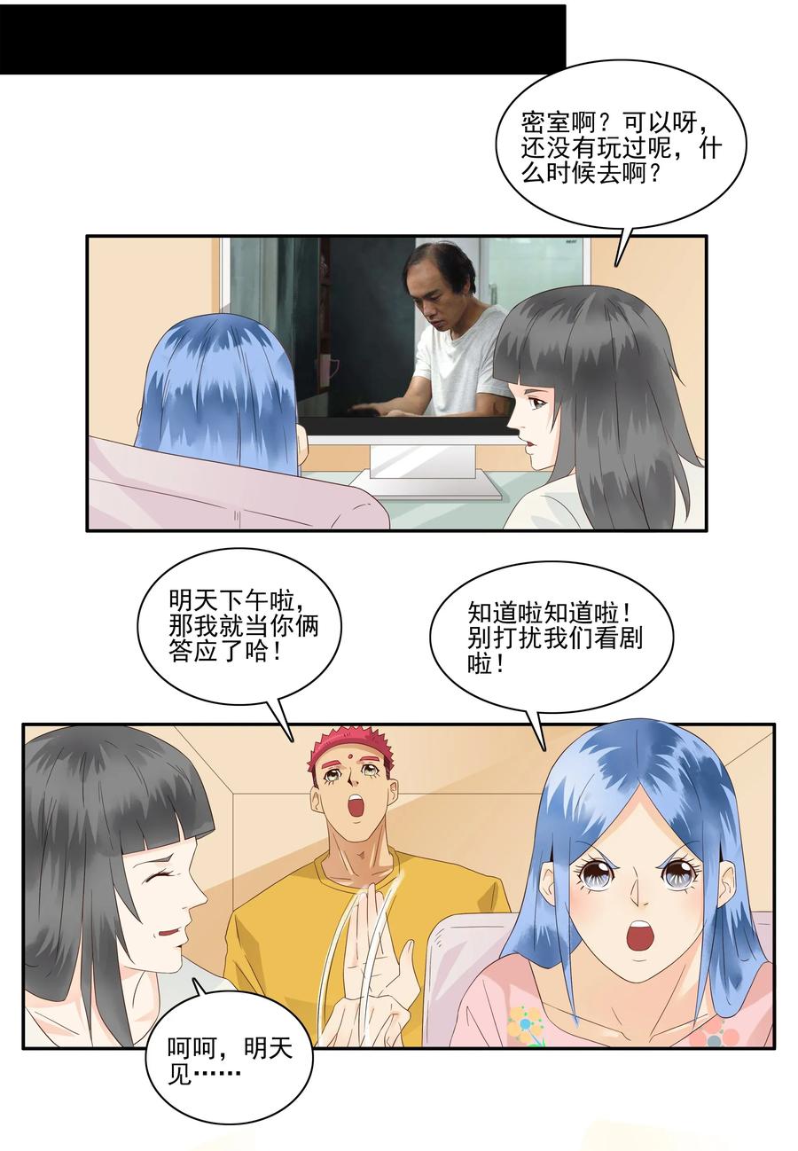 🍱殺手古德 1775 恐怖密室① 第2页
