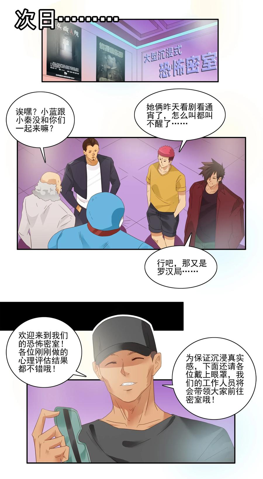 🍱殺手古德 1775 恐怖密室① 第3页