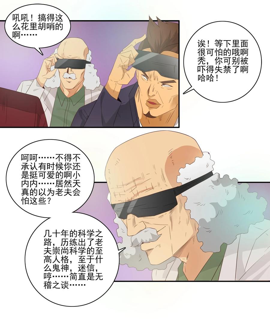 🍱殺手古德 1775 恐怖密室① 第4页