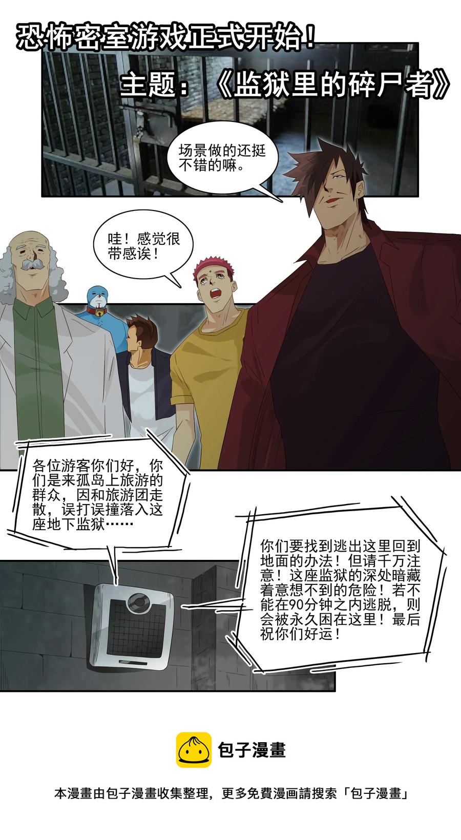 🍱殺手古德 1775 恐怖密室① 第5页