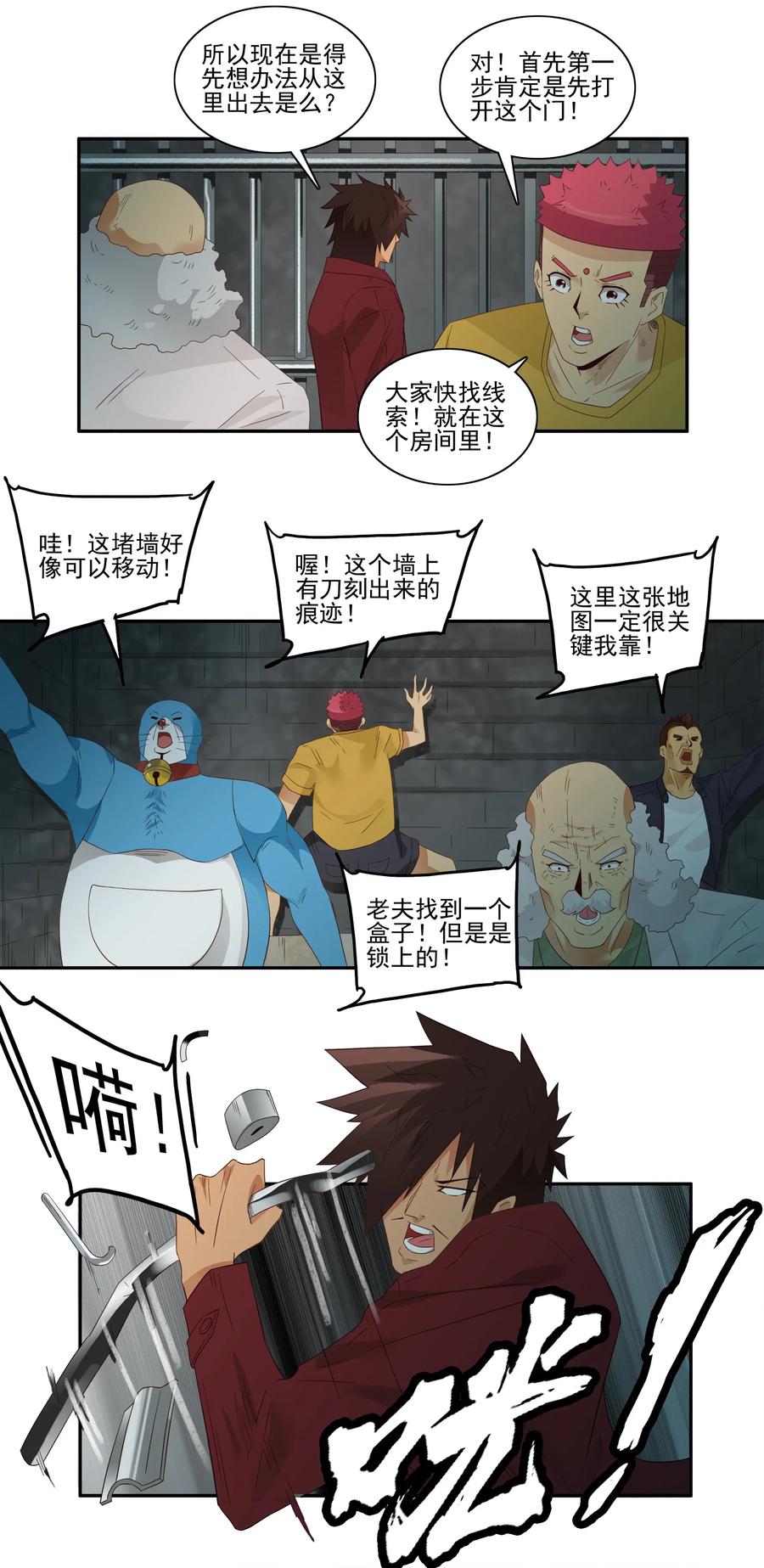 🍱殺手古德 1775 恐怖密室① 第6页