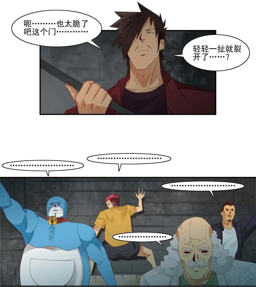 🍱殺手古德 1775 恐怖密室① 第7页