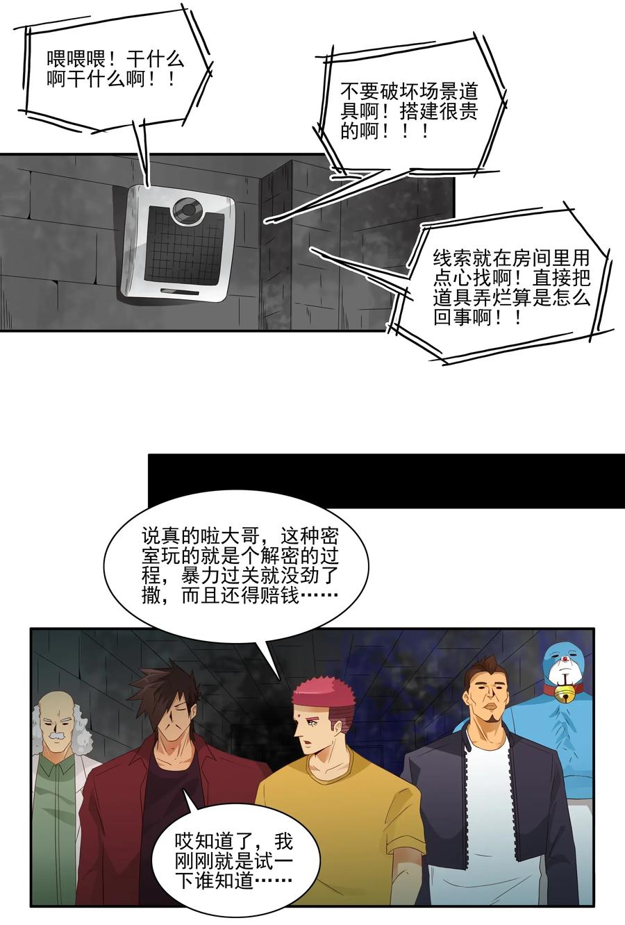 🍱殺手古德 1775 恐怖密室① 第8页