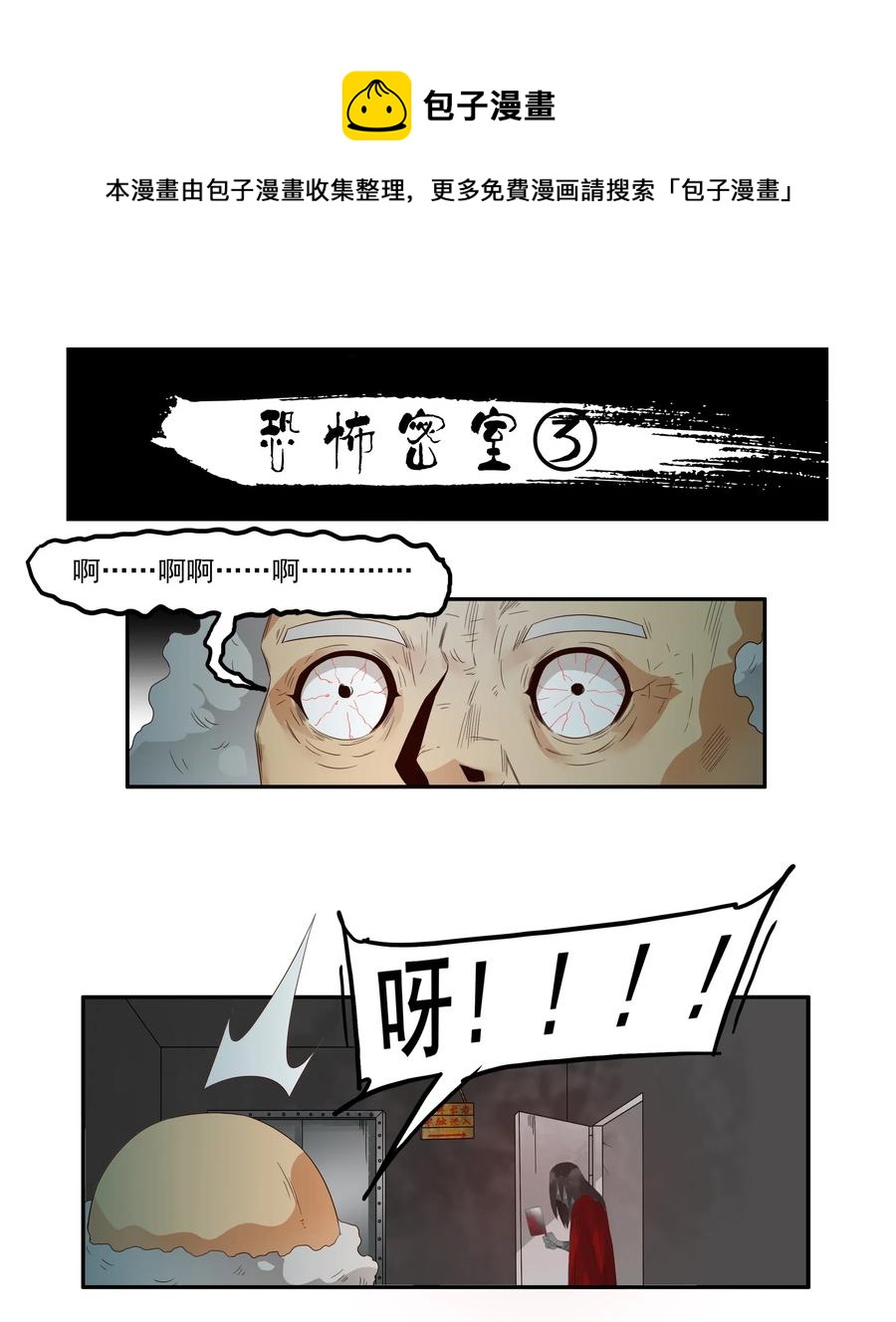 🍱殺手古德 1777 恐怖密室③ 第1页