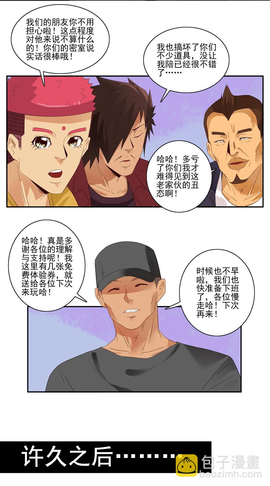 🍱殺手古德 1777 恐怖密室③ 第10页