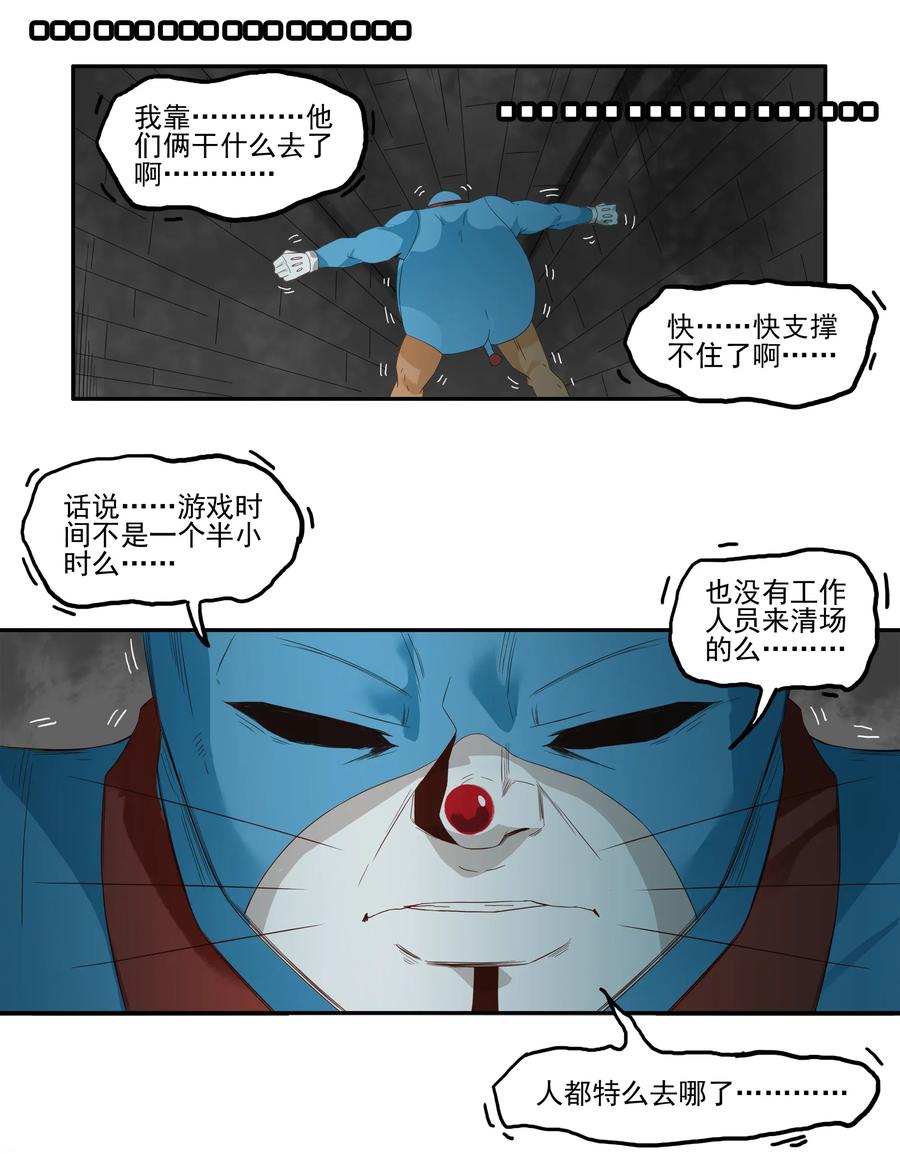 🍱殺手古德 1777 恐怖密室③ 第11页