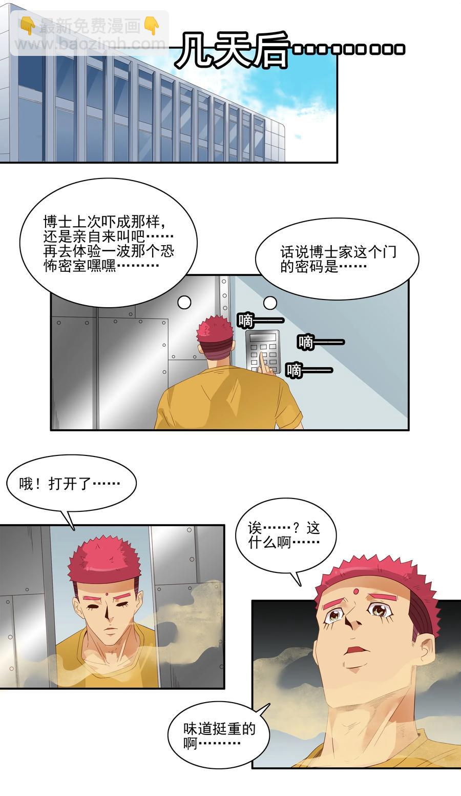 🍱殺手古德 1777 恐怖密室③ 第12页