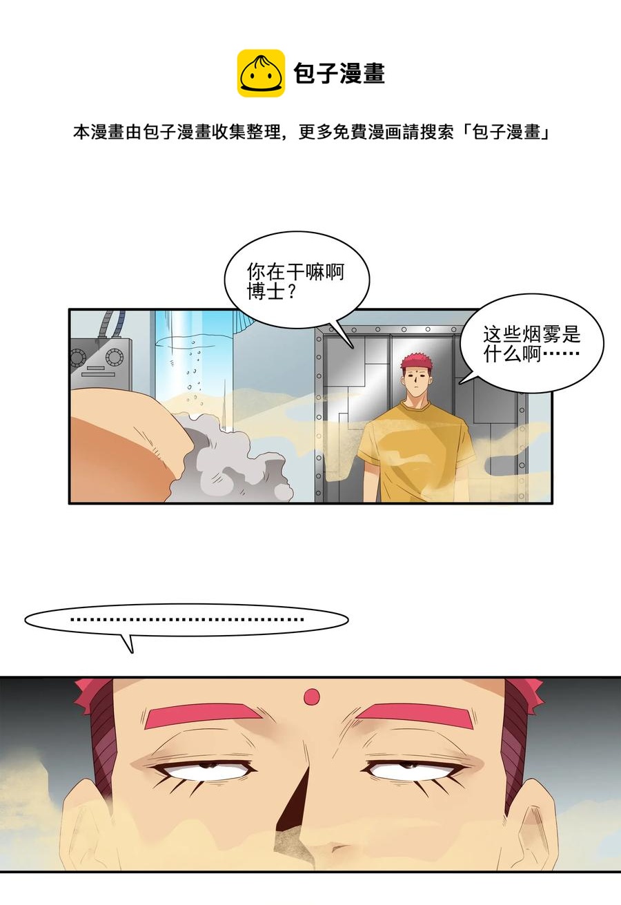 🍱殺手古德 1777 恐怖密室③ 第13页