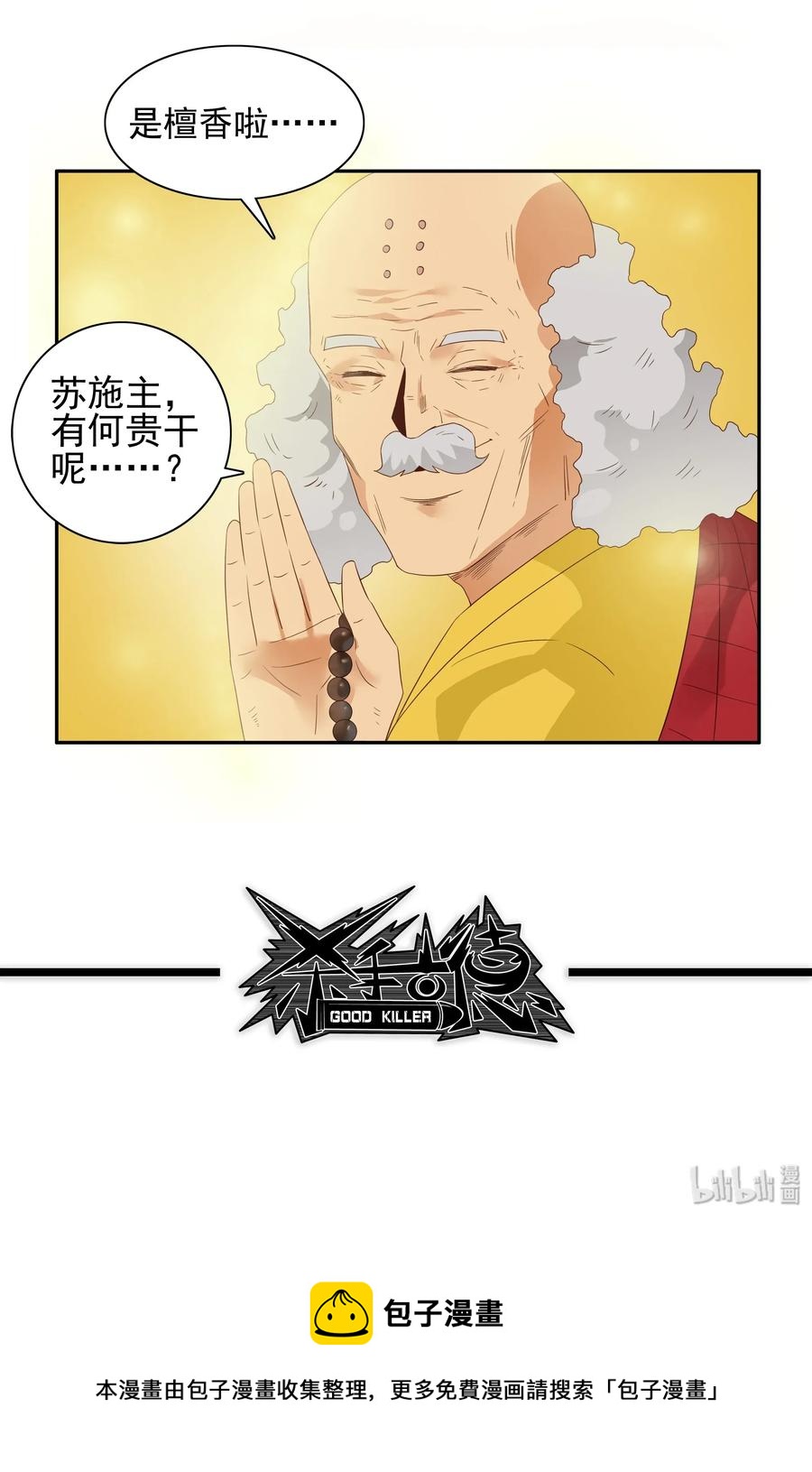 🍱殺手古德 1777 恐怖密室③ 第14页