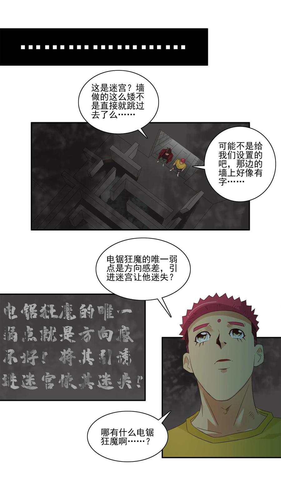 🍱殺手古德 1777 恐怖密室③ 第3页