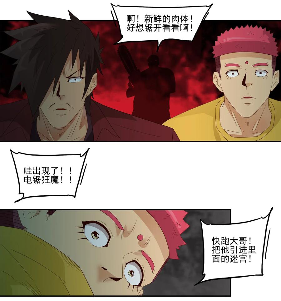 🍱殺手古德 1777 恐怖密室③ 第4页