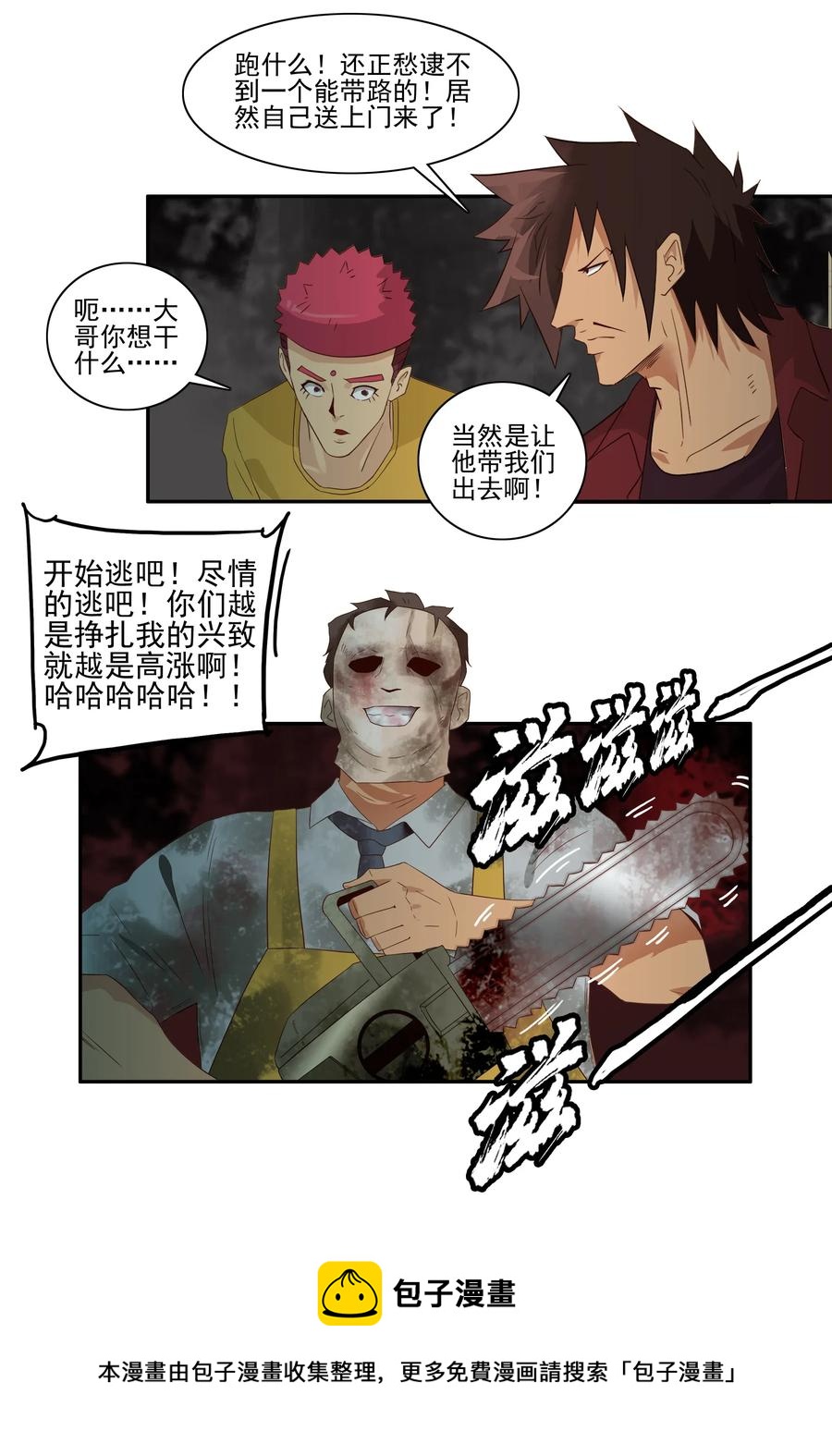 🍱殺手古德 1777 恐怖密室③ 第5页