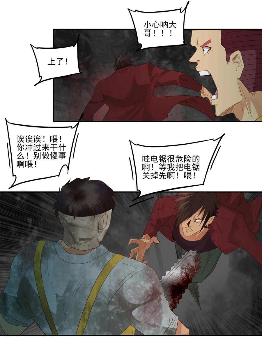 🍱殺手古德 1777 恐怖密室③ 第6页