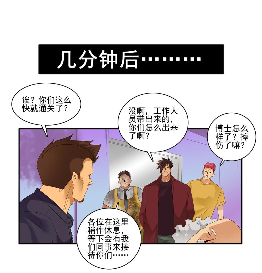 🍱殺手古德 1777 恐怖密室③ 第7页