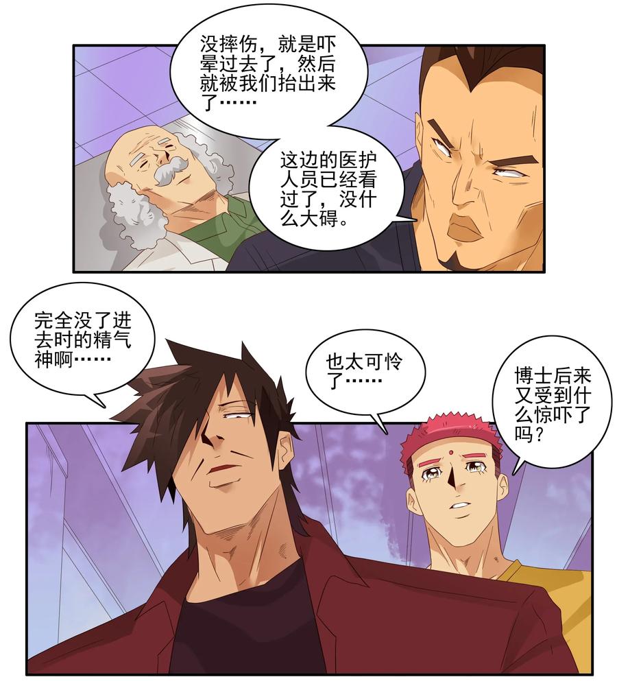 🍱殺手古德 1777 恐怖密室③ 第8页