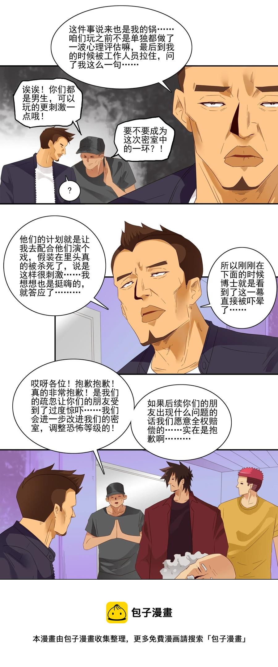 🍱殺手古德 1777 恐怖密室③ 第9页