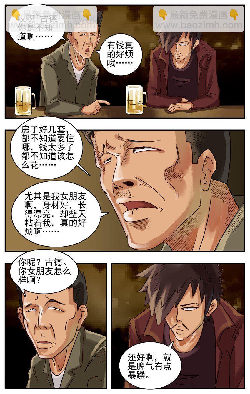 🍱殺手古德 023 暴躁 第2页
