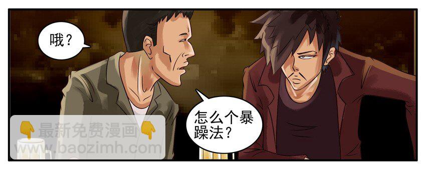🍱殺手古德 023 暴躁 第3页