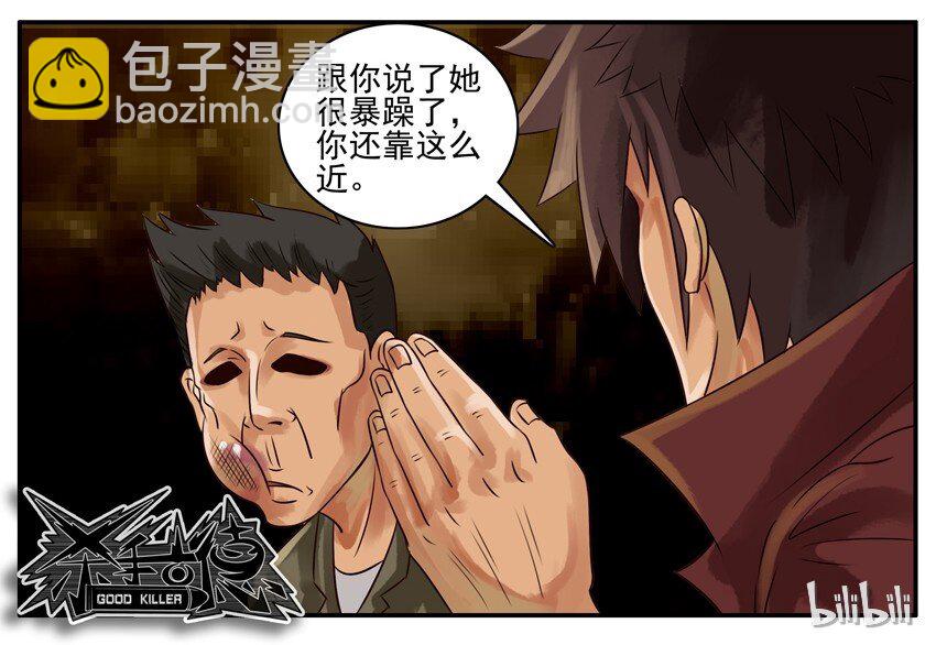 🍱殺手古德 023 暴躁 第5页