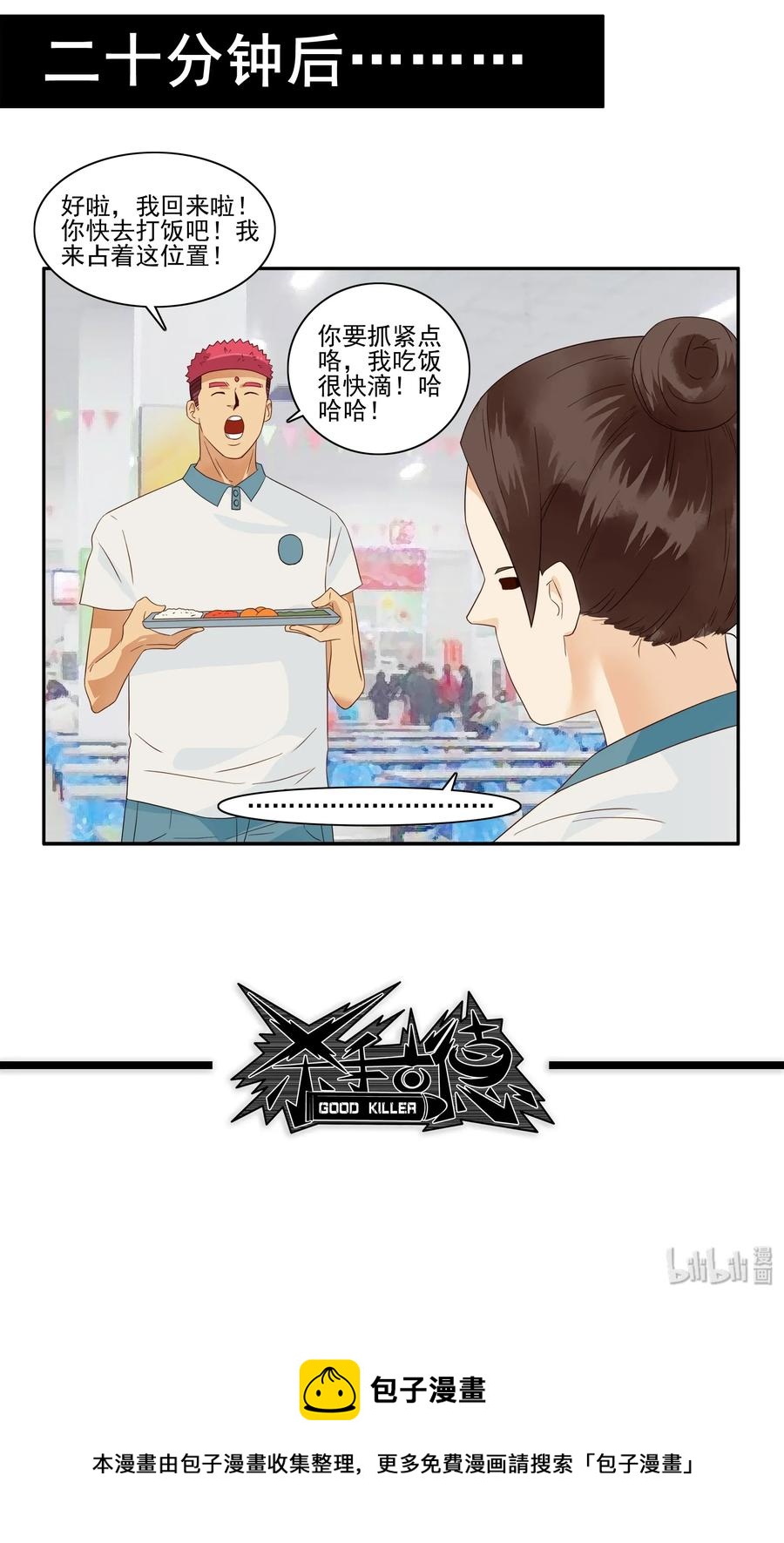🍱殺手古德 1783 占座 第13页