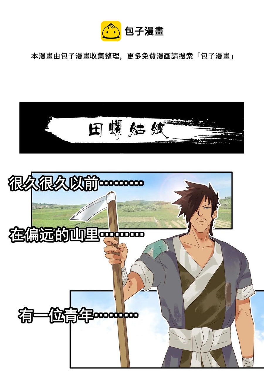 🍱殺手古德 1785 田螺姑娘 第1页