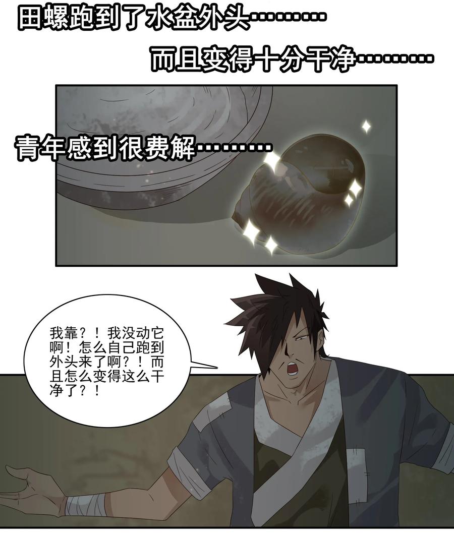 🍱殺手古德 1785 田螺姑娘 第10页